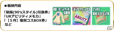 「スクールガールストライカーズ2」第8回スクスト人気投票が5月1日より開催！今年は3つの部門で実施の画像3