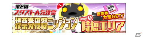 「スクールガールストライカーズ2」第8回スクスト人気投票が5月1日より開催！今年は3つの部門で実施の画像6