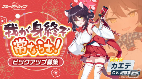「ブルーアーカイブ -Blue Archive-」でイベント「不忍ノ心」が開催！★3新生徒「イロハ」＆「カエデ」も追加の画像8