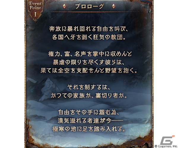 「グランブルーファンタジー」にてイベント「漢達の挽歌」が4月29日より開催！の画像2