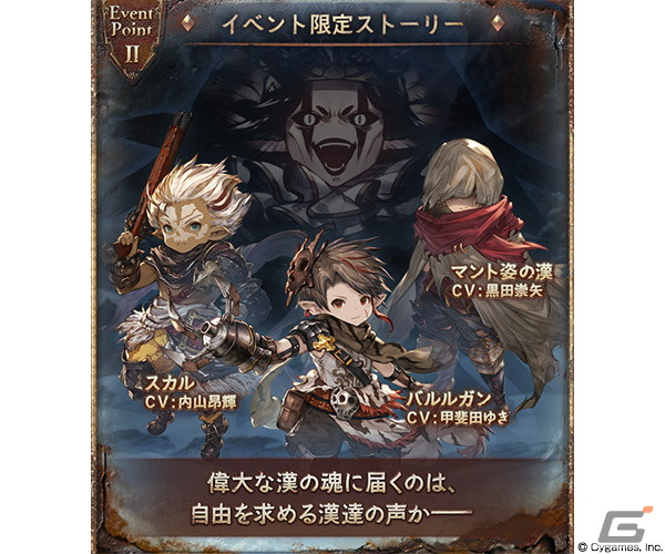 「グランブルーファンタジー」にてイベント「漢達の挽歌」が4月29日より開催！の画像3