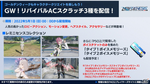 「PSO2 ニュージェネシス」1周年イベントの情報が公開！6月大型アップデートタイトルは「氷壁を穿つ五つの志」にの画像1
