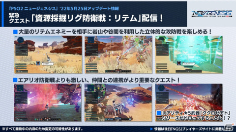 「PSO2 ニュージェネシス」1周年イベントの情報が公開！6月大型アップデートタイトルは「氷壁を穿つ五つの志」にの画像10