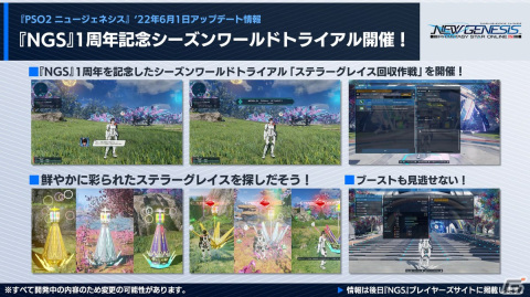 「PSO2 ニュージェネシス」1周年イベントの情報が公開！6月大型アップデートタイトルは「氷壁を穿つ五つの志」にの画像12