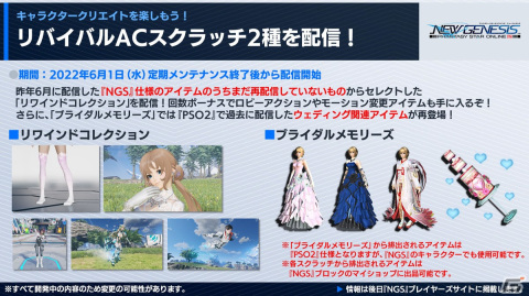 「PSO2 ニュージェネシス」1周年イベントの情報が公開！6月大型アップデートタイトルは「氷壁を穿つ五つの志」にの画像13