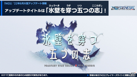 「PSO2 ニュージェネシス」1周年イベントの情報が公開！6月大型アップデートタイトルは「氷壁を穿つ五つの志」にの画像14
