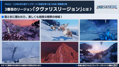 「PSO2 ニュージェネシス」1周年イベントの情報が公開！6月大型アップデートタイトルは「氷壁を穿つ五つの志」にの画像15