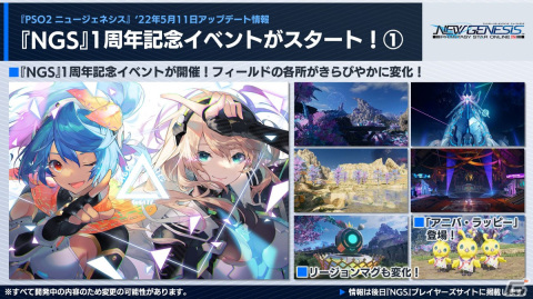 「PSO2 ニュージェネシス」1周年イベントの情報が公開！6月大型アップデートタイトルは「氷壁を穿つ五つの志」にの画像2