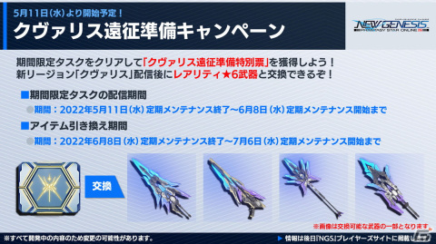 「PSO2 ニュージェネシス」1周年イベントの情報が公開！6月大型アップデートタイトルは「氷壁を穿つ五つの志」にの画像21