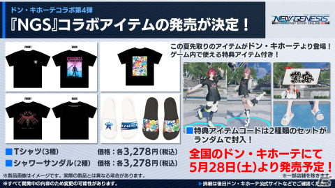 「PSO2 ニュージェネシス」1周年イベントの情報が公開！6月大型アップデートタイトルは「氷壁を穿つ五つの志」にの画像23