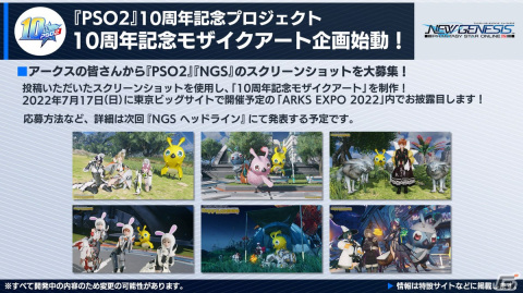 「PSO2 ニュージェネシス」1周年イベントの情報が公開！6月大型アップデートタイトルは「氷壁を穿つ五つの志」にの画像25