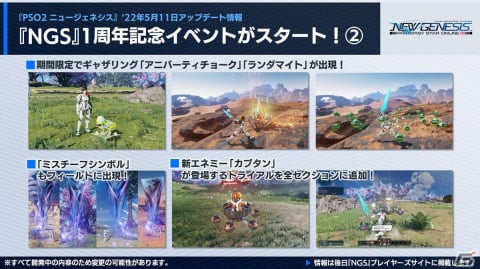 「PSO2 ニュージェネシス」1周年イベントの情報が公開！6月大型アップデートタイトルは「氷壁を穿つ五つの志」にの画像3