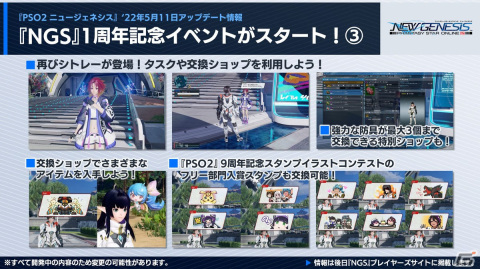 「PSO2 ニュージェネシス」1周年イベントの情報が公開！6月大型アップデートタイトルは「氷壁を穿つ五つの志」にの画像4
