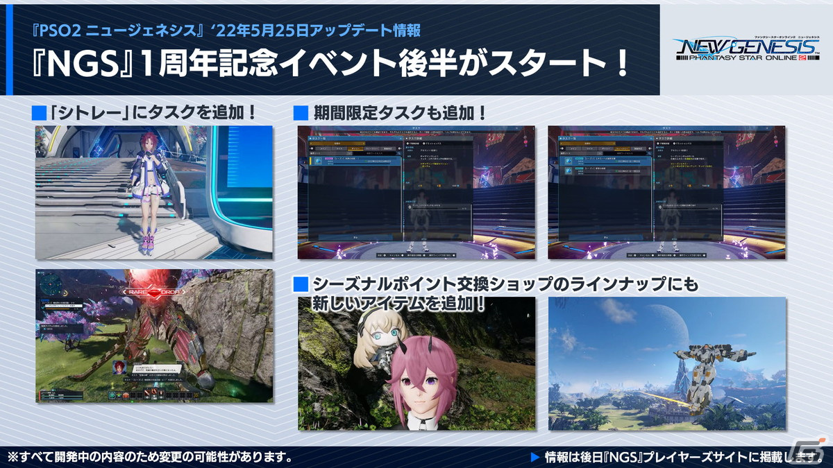 「PSO2 ニュージェネシス」1周年イベントの情報が公開！6月大型アップデートタイトルは「氷壁を穿つ五つの志」にの画像9