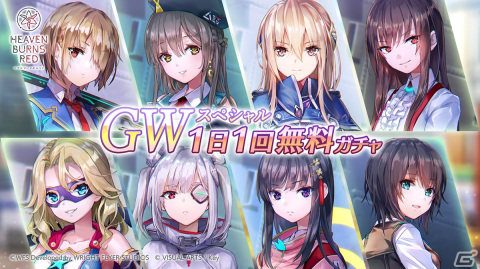 「ヘブンバーンズレッド」でイベント「行動観察報告書 第1186号」が4月29日より開催！の画像7