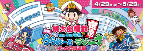 「桃太郎電鉄 ～昭和 平成 令和も定番！～」で日本一を決める野球イベントが開幕！「パワプロアプリ」コラボが攻守交代の画像7