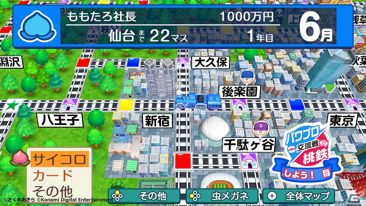 桃太郎電鉄 ～昭和 平成 令和も定番！～』無料アップデート配信