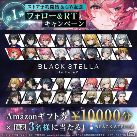 「BLACK STELLA Iи:FernØ」App Store/Google Playにて事前登録が開始！GWキャンペーンの実施もの画像3
