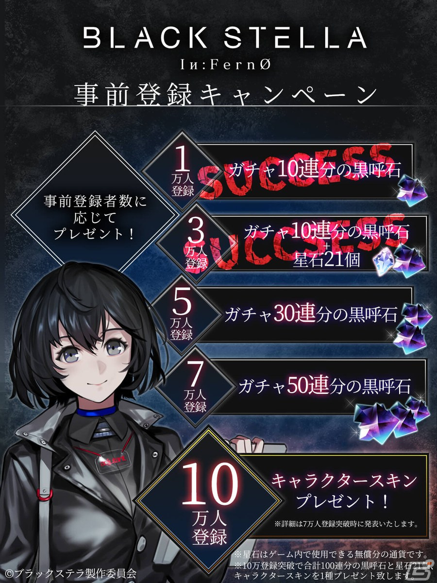 「BLACK STELLA Iи:FernØ」App Store/Google Playにて事前登録が開始！GWキャンペーンの実施もの画像2