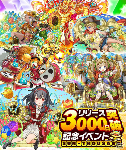 「サモンズボード」リリース3000日突破記念イベント開催！燦然と光り輝く新モンスターが登場の画像1