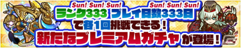 「サモンズボード」リリース3000日突破記念イベント開催！燦然と光り輝く新モンスターが登場の画像2