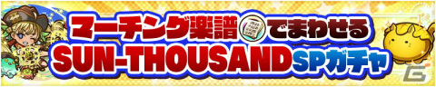「サモンズボード」リリース3000日突破記念イベント開催！燦然と光り輝く新モンスターが登場の画像4