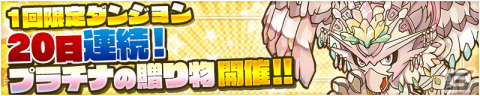 「サモンズボード」リリース3000日突破記念イベント開催！燦然と光り輝く新モンスターが登場の画像5