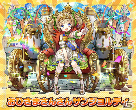 「サモンズボード」リリース3000日突破記念イベント開催！燦然と光り輝く新モンスターが登場の画像7