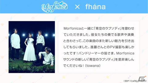 「ガルパ」に倉田ましろ（CV.進藤あまね）とfhánaが歌う「青空のラプソディ」が追加！の画像3