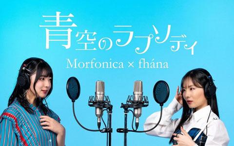 「ガルパ」に倉田ましろ（CV.進藤あまね）とfhánaが歌う「青空のラプソディ」が追加！