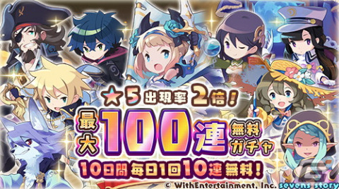 「セブンズストーリー」新ユニット「フェクタ」が登場する期間限定イベント＆GW記念最大100連ガチャ開催！の画像4