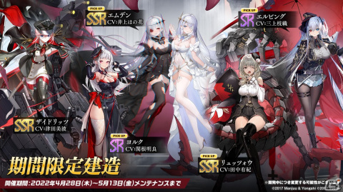 「アズールレーン」期間限定海域イベント「吟ずる瑠璃の楽章」が開催中！新規SSR艦船「エムデン」「リュッツォウ」などが期間限定建造に登場の画像3