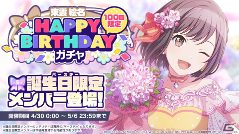 「プロセカ」東雲絵名のHAPPY BIRTHDAYライブ＆HAPPY BIRTHDAYガチャが開催！の画像3