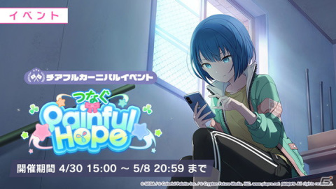 「プロセカ」でゲーム内イベント「つなぐPainful Hope」が開催！「君に叫ぶ青き声ガチャ」には桐谷遥、花里みのり、鏡音リンが登場の画像1