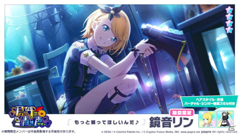 プロセカ」でゲーム内イベント「つなぐPainful Hope」が開催！「君に