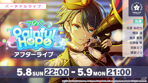 「プロセカ」でゲーム内イベント「つなぐPainful Hope」が開催！「君に叫ぶ青き声ガチャ」には桐谷遥、花里みのり、鏡音リンが登場の画像5