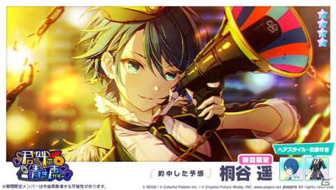 プロセカ」でゲーム内イベント「つなぐPainful Hope」が開催