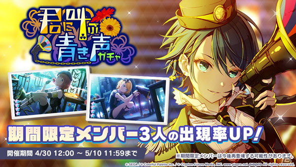 プロセカ」でゲーム内イベント「つなぐPainful Hope」が開催！「君に
