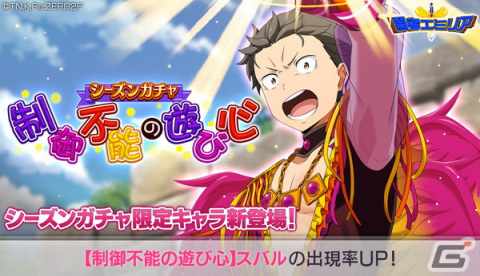 「Re:ゼロから始める異世界生活 Lost in Memories」ストーリーイベント「勇者エミリア～集いし仲間たち～」を開催！の画像14