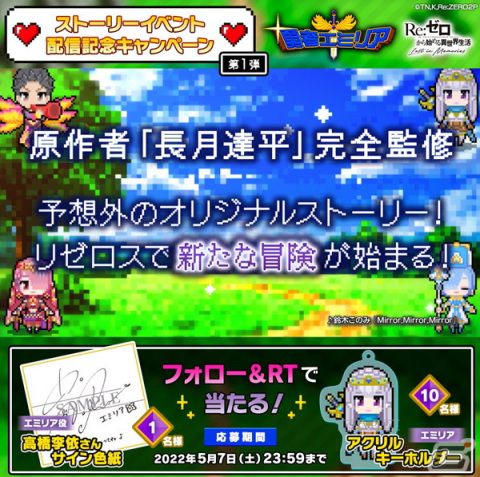 「Re:ゼロから始める異世界生活 Lost in Memories」ストーリーイベント「勇者エミリア～集いし仲間たち～」を開催！の画像22