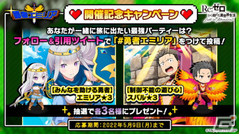 「Re:ゼロから始める異世界生活 Lost in Memories」ストーリーイベント「勇者エミリア～集いし仲間たち～」を開催！の画像23