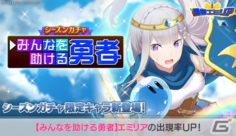 「Re:ゼロから始める異世界生活 Lost in Memories」ストーリーイベント「勇者エミリア～集いし仲間たち～」を開催！の画像8