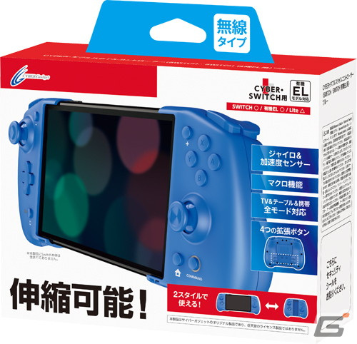 携帯スタイルとコントローラースタイルで使えるSwitch用コントローラーに新色が登場！5月4日に発売の画像1