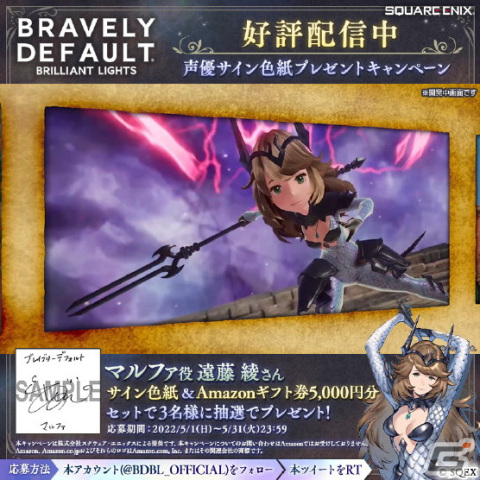 「ブレイブリーデフォルト ブリリアントライツ」に竜騎士のアスタリスク所持者マルファ・ランサー（CV：遠藤綾）が登場！の画像4