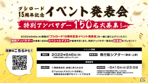 「ブシロード15周年記念イベント発表会」が東京・上野にて開催決定！特別アンバサダーの募集受付も開始の画像3