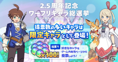 「ワールドフリッパー」の「2.5周年アニバーサリー記念生放送」が5月24日に配信決定！の画像5