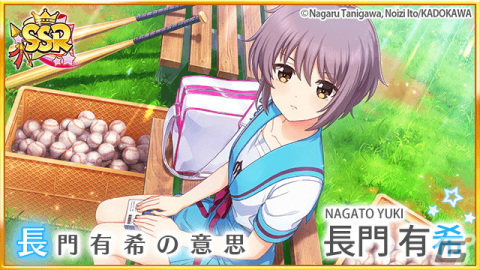 「八月のシンデレラナイン」×「涼宮ハルヒの憂鬱」コラボ第2弾が開催！イベントクリアで「涼宮ハルヒ」「長門有希」をゲットの画像2