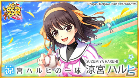 「八月のシンデレラナイン」×「涼宮ハルヒの憂鬱」コラボ第2弾が開催！イベントクリアで「涼宮ハルヒ」「長門有希」をゲットの画像4