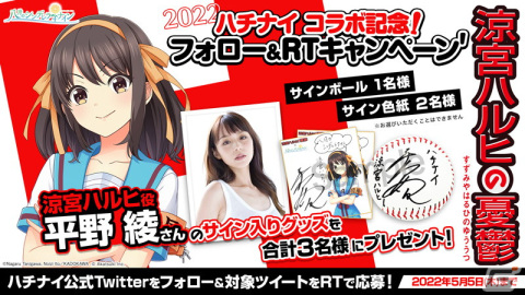 「八月のシンデレラナイン」×「涼宮ハルヒの憂鬱」コラボ第2弾が開催！イベントクリアで「涼宮ハルヒ」「長門有希」をゲットの画像6