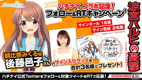 「八月のシンデレラナイン」×「涼宮ハルヒの憂鬱」コラボ第2弾が開催！イベントクリアで「涼宮ハルヒ」「長門有希」をゲットの画像7